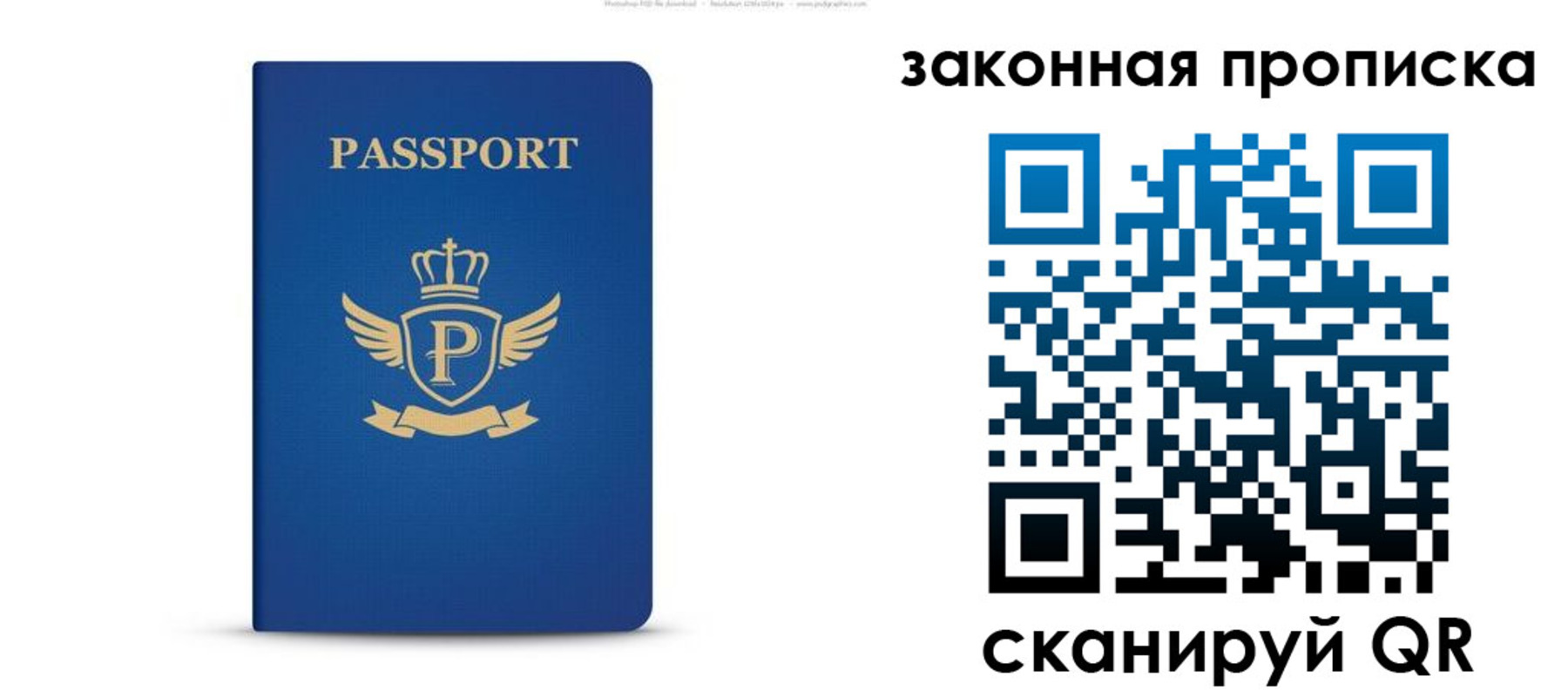 купить прописку в Струнино