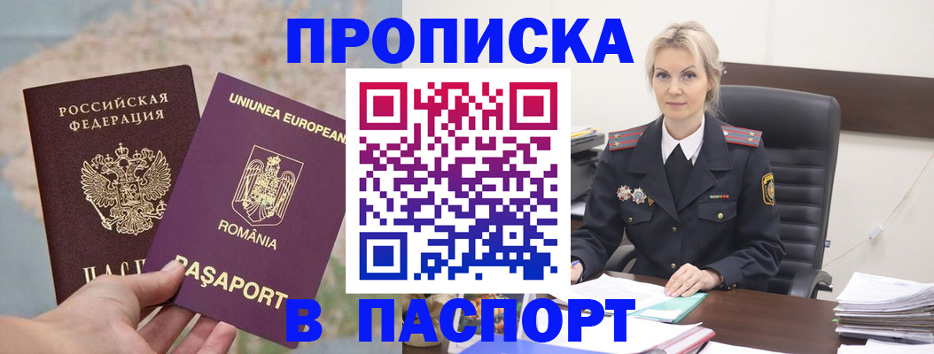 прописка в Струнино